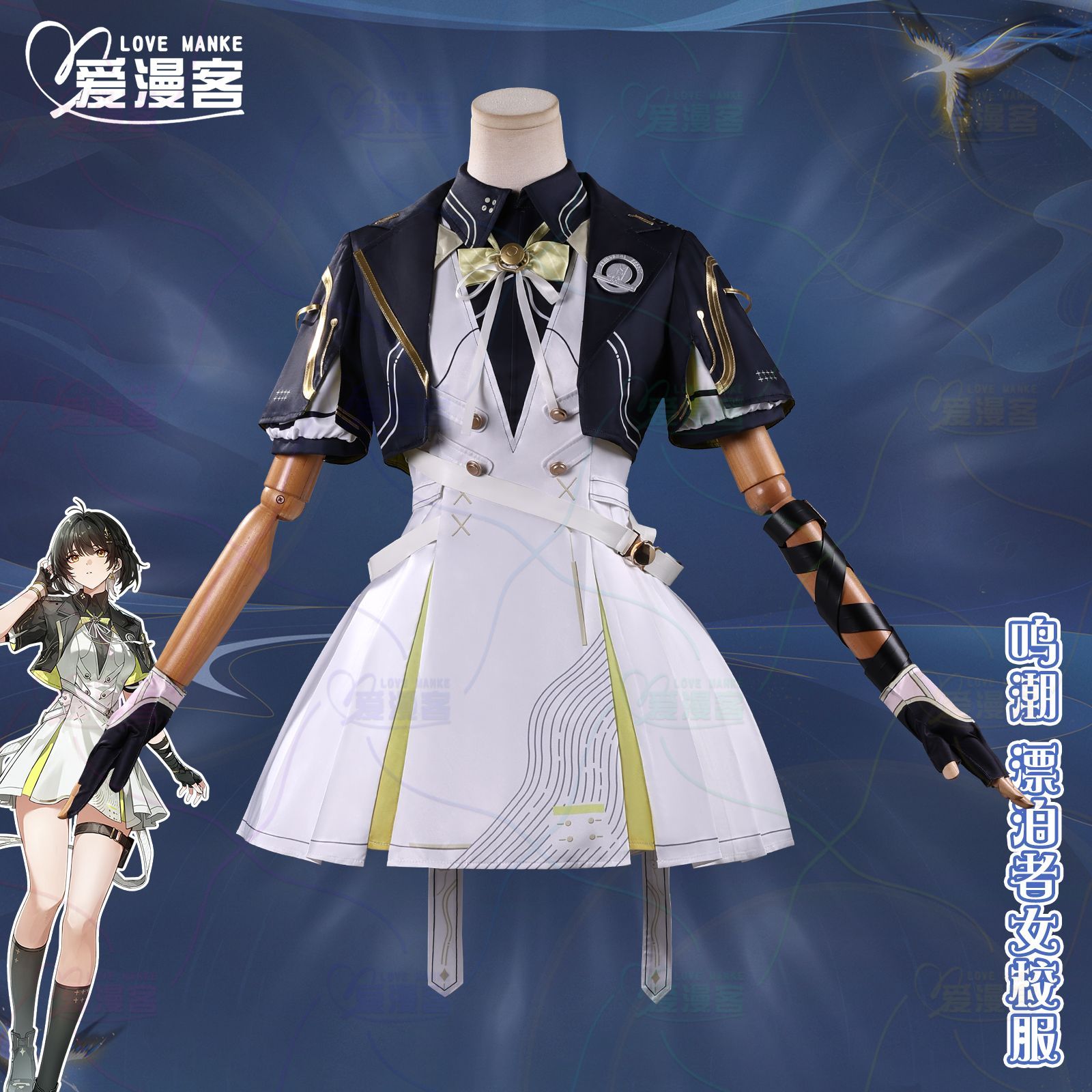 Wuthering Waves Rover Cosplay  - Party Games School recension och pris